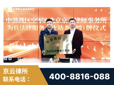 马尔康-北京京云律师事务所与《北京晚报》达成战略合作